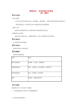 高中化学《化学品的安全使用》学案1 苏教版选修1