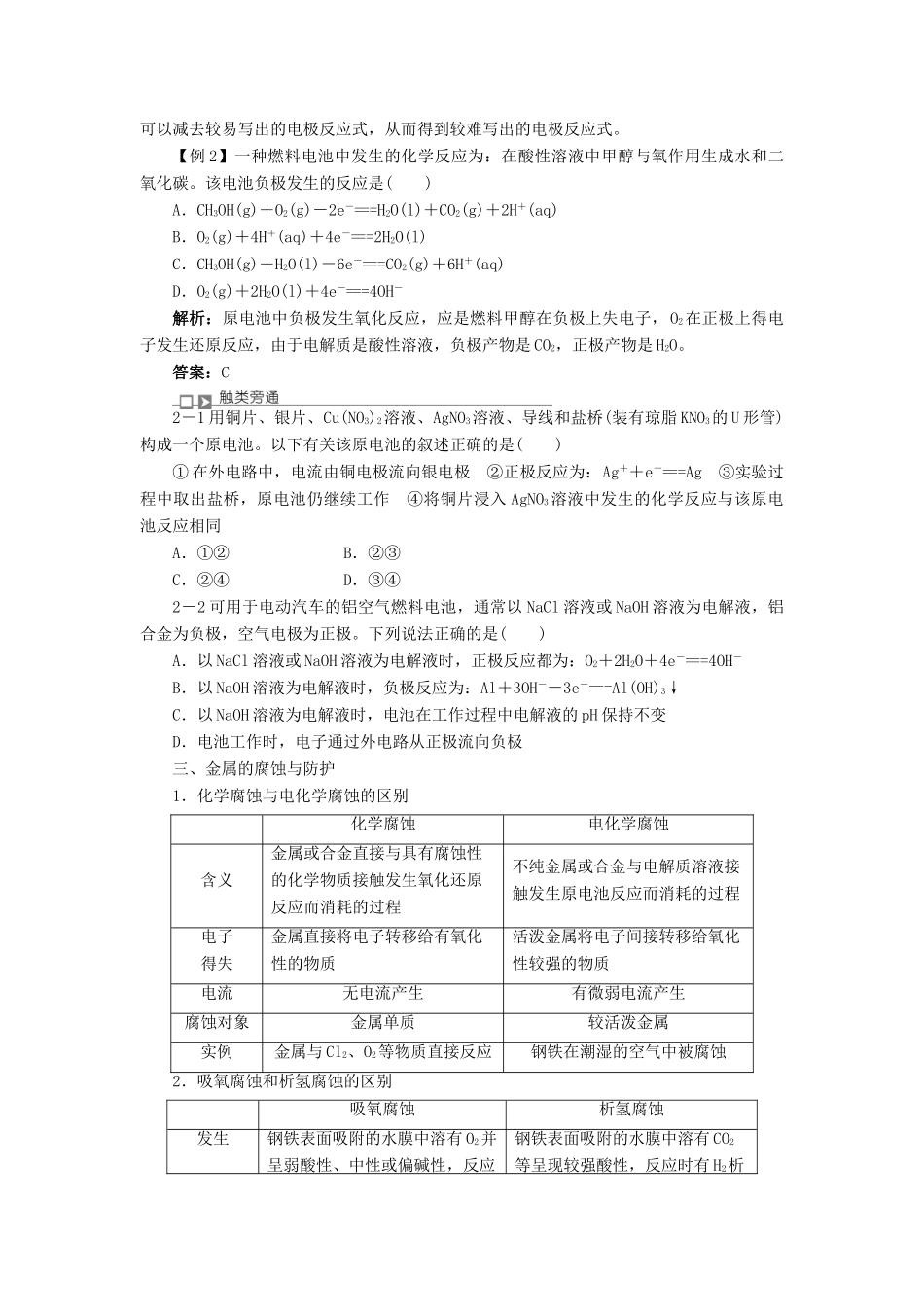 高中化学 专题五 电化学问题研究 课题1 原电池学案 苏教版选修6-苏教版高二选修6化学学案_第3页