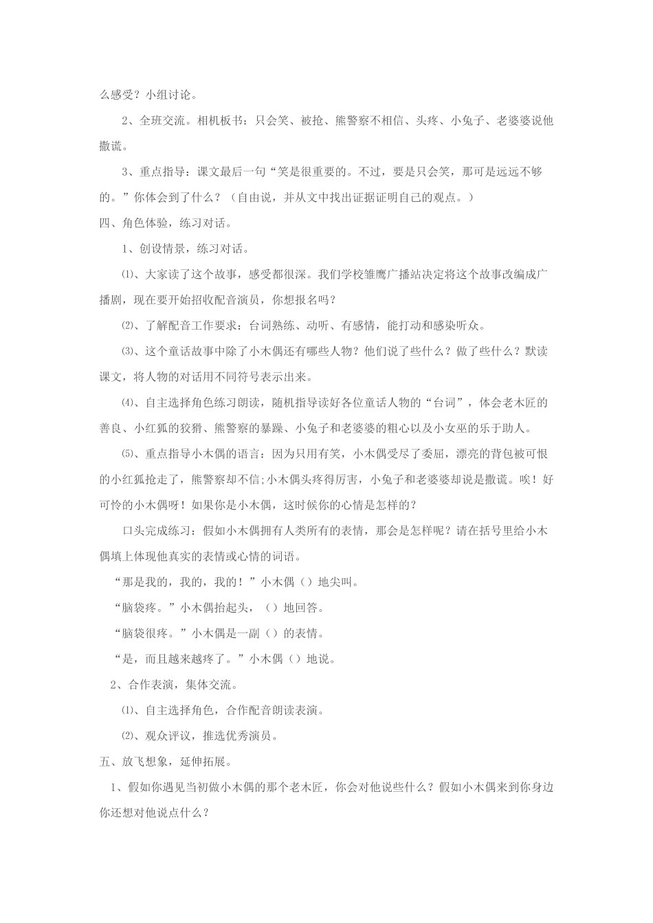 人教版四年级上册语文第12课《小木偶的故事》教学设计_第2页