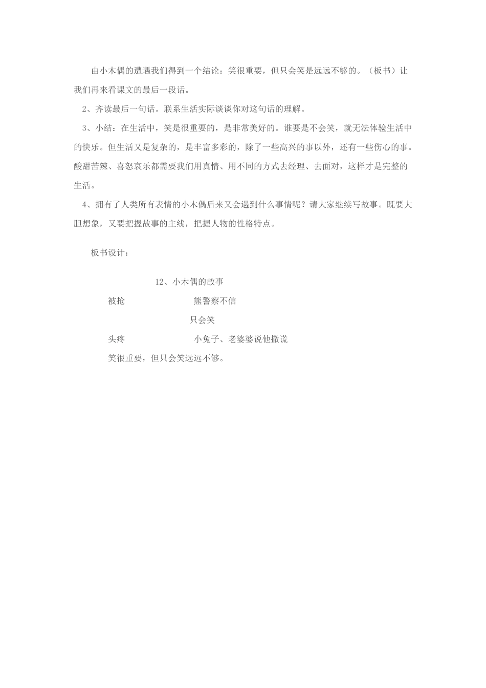 人教版四年级上册语文第12课《小木偶的故事》教学设计_第3页
