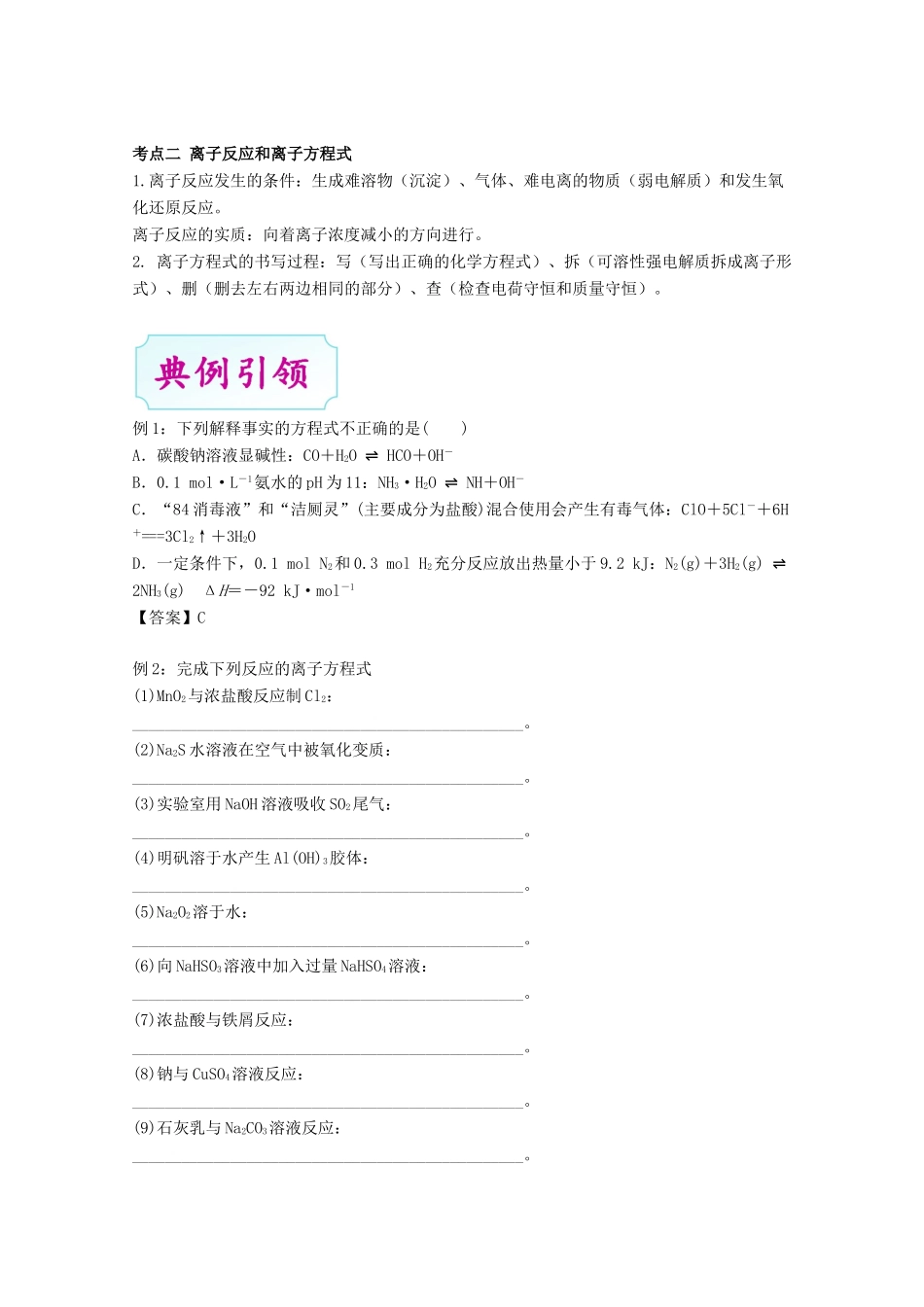 高考化学二轮复习 十大热门专题突破 专题02 离子反应和氧化还原反应学案-人教版高三全册化学学案_第2页