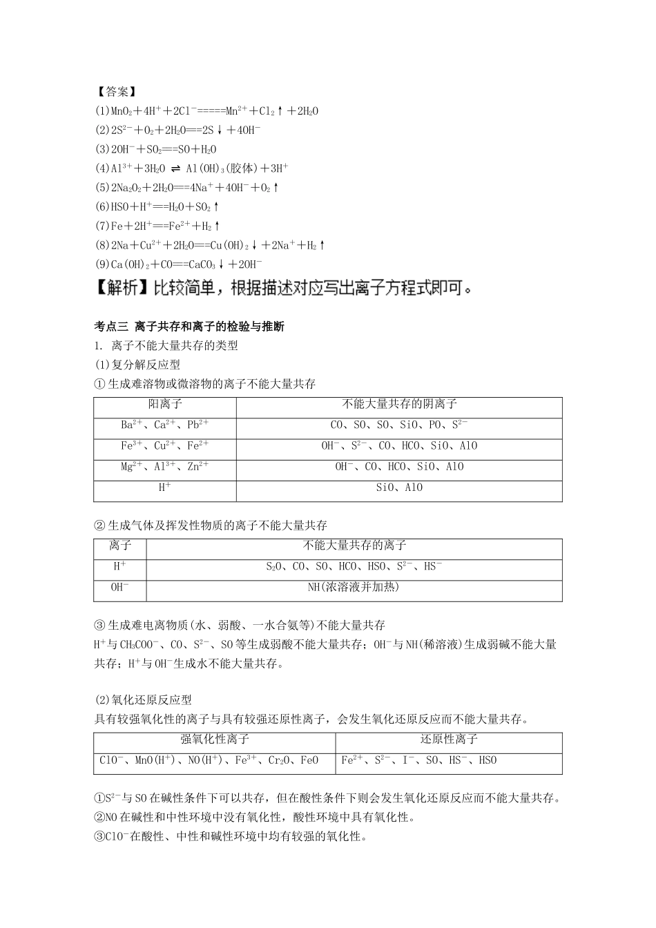 高考化学二轮复习 十大热门专题突破 专题02 离子反应和氧化还原反应学案-人教版高三全册化学学案_第3页