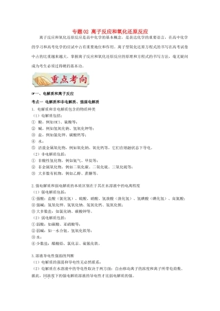 高考化学二轮复习 十大热门专题突破 专题02 离子反应和氧化还原反应学案-人教版高三全册化学学案