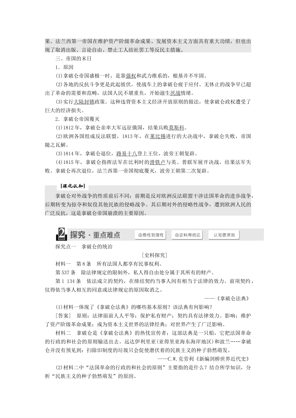 高中历史 专题3 民主力量与专制势力的较量 四 拿破仑时代的欧洲民主学案 人民版选修2-人民版高二选修2历史学案_第2页