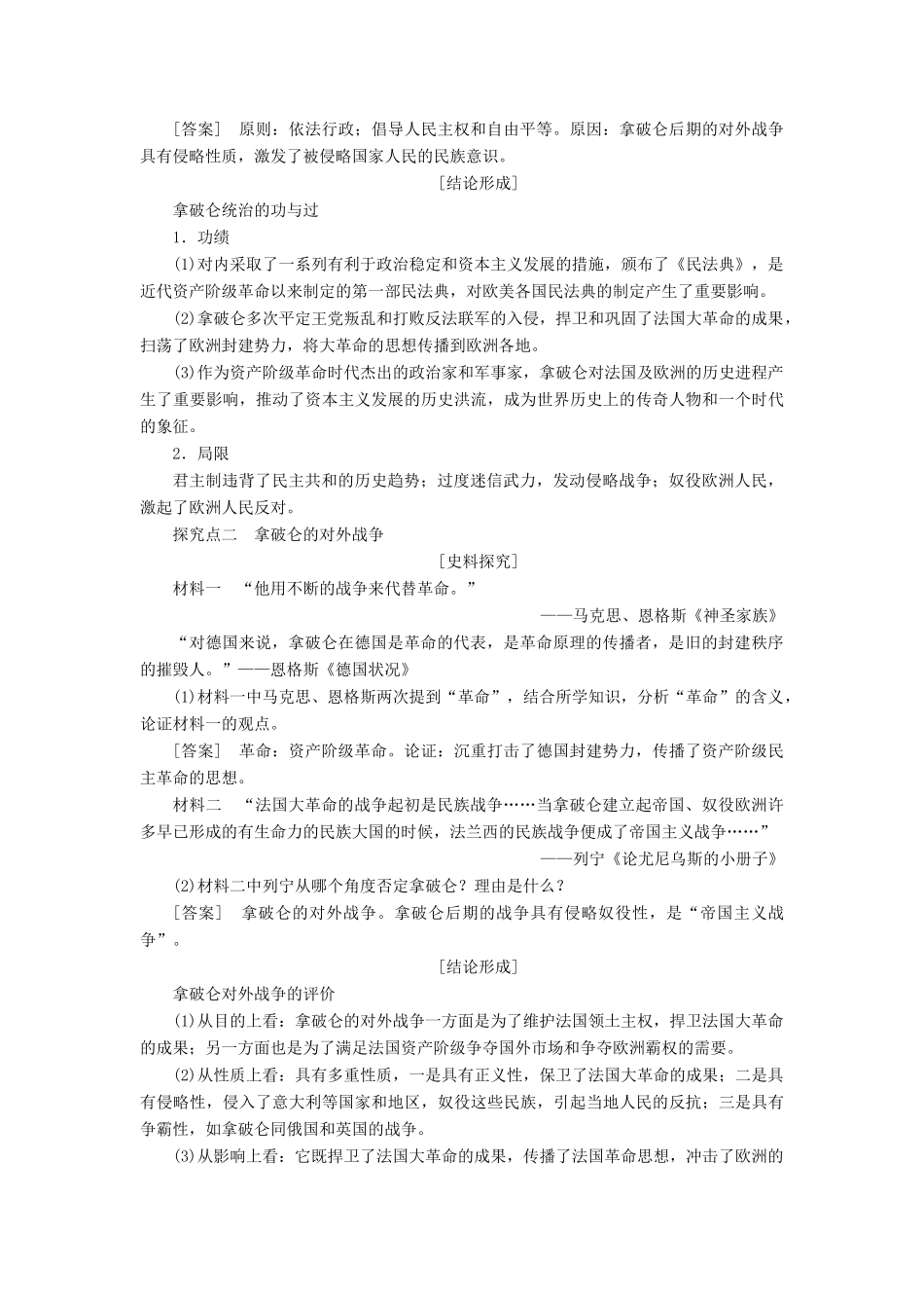 高中历史 专题3 民主力量与专制势力的较量 四 拿破仑时代的欧洲民主学案 人民版选修2-人民版高二选修2历史学案_第3页