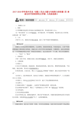 高中历史 专题3 民主力量与专制势力的较量 四 拿破仑时代的欧洲民主学案 人民版选修2-人民版高二选修2历史学案