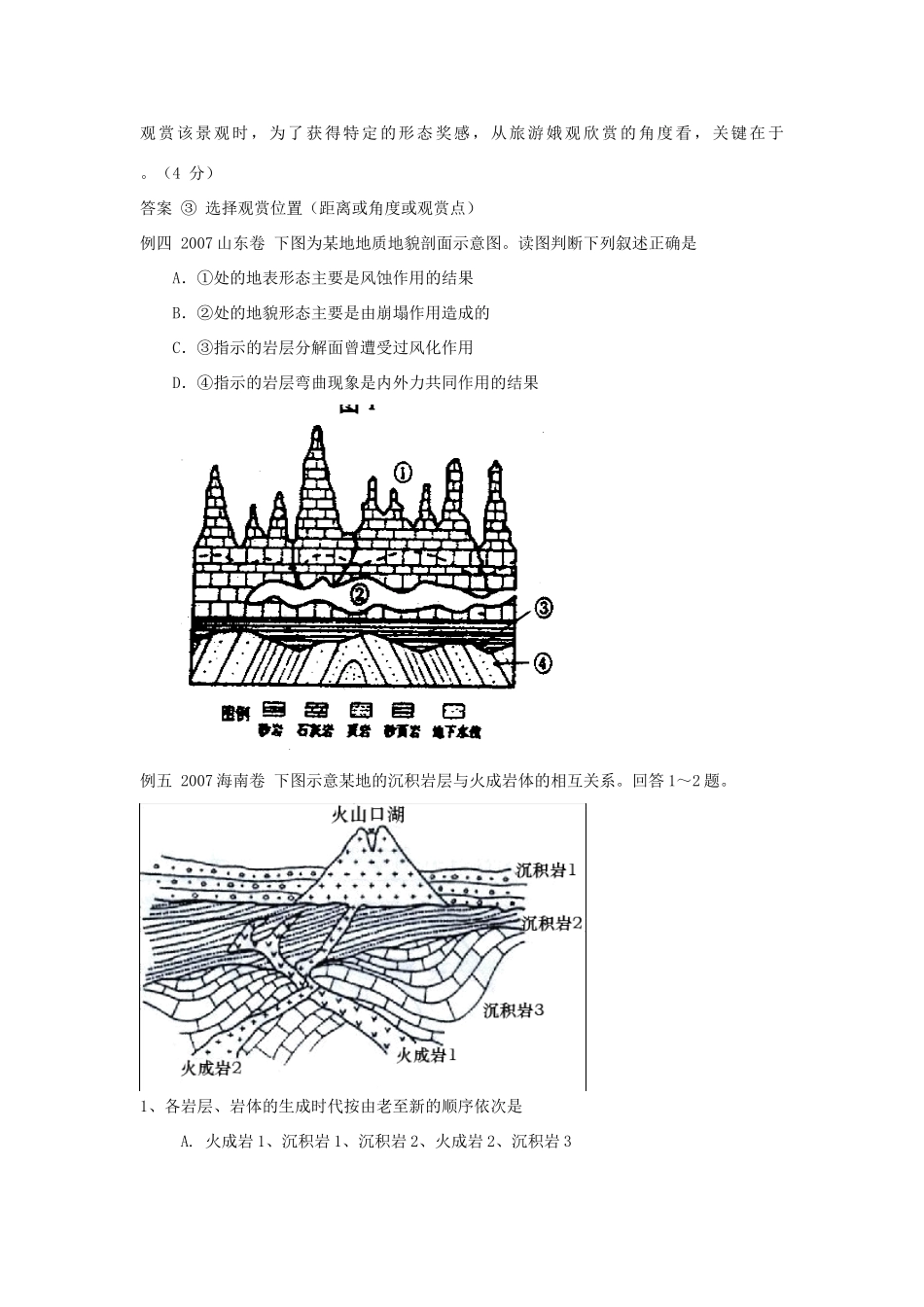山西省运城市康杰中学高中地理 4.1 营造地表形态的力量学案 新人教版必修1_第3页