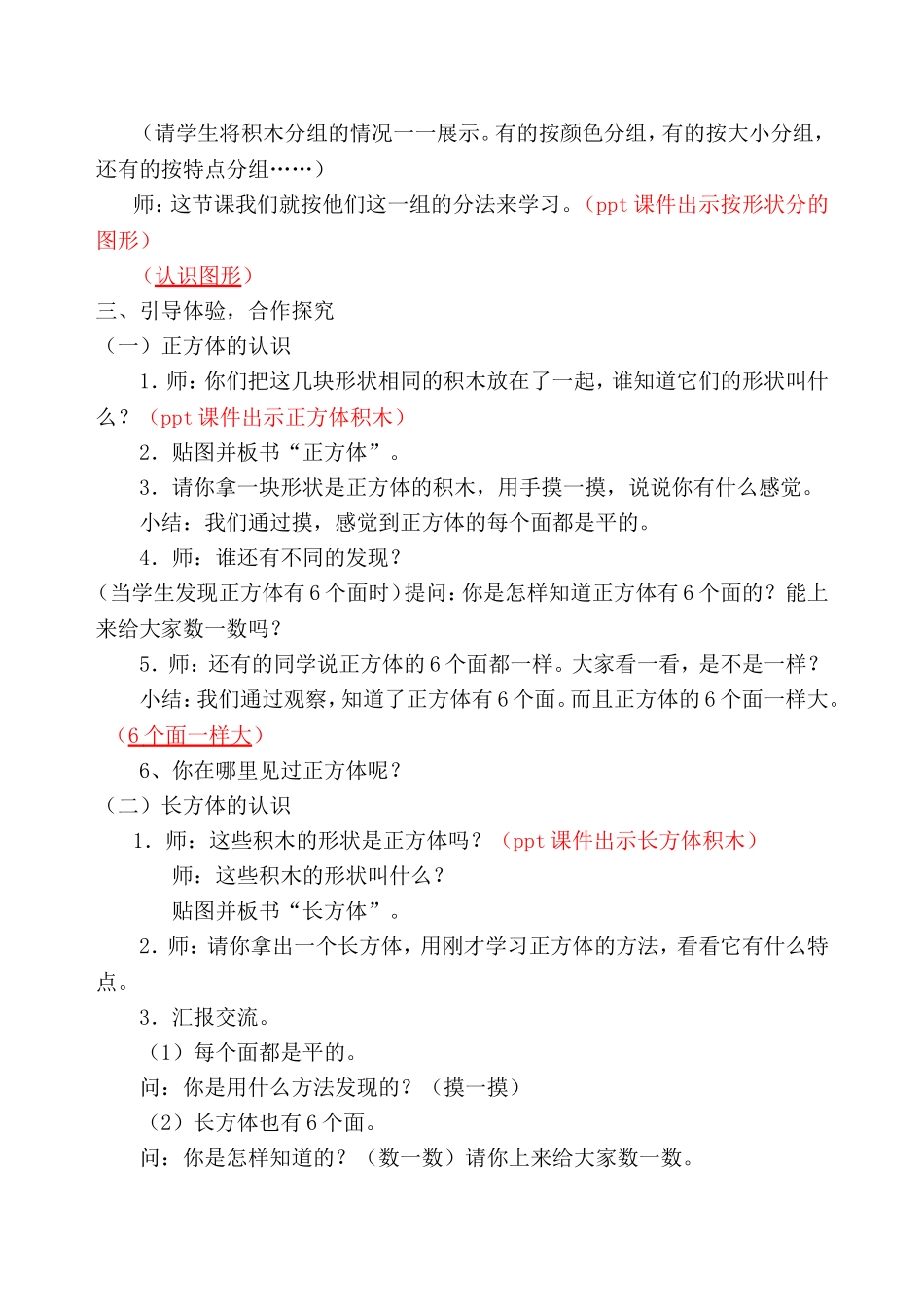 人教版一年级上册数学认识图形教学设计_第2页