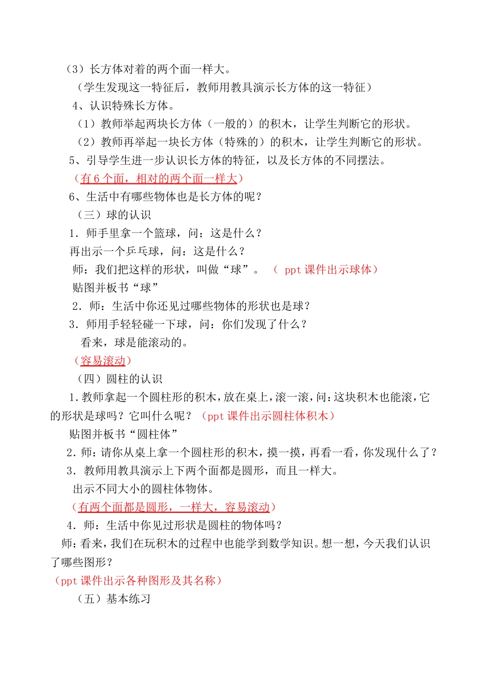 人教版一年级上册数学认识图形教学设计_第3页