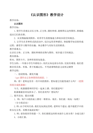 人教版一年级上册数学认识图形教学设计