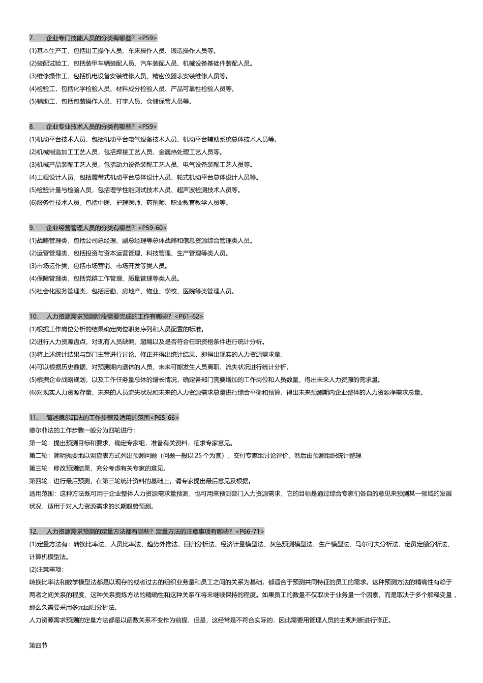 人力资源二级考试实操资料_第2页
