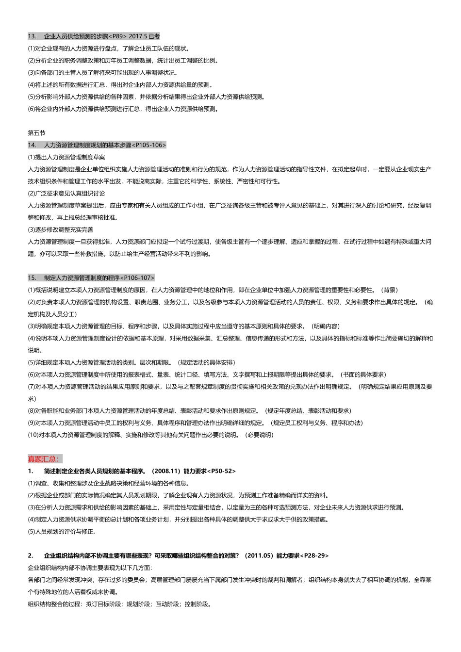 人力资源二级考试实操资料_第3页