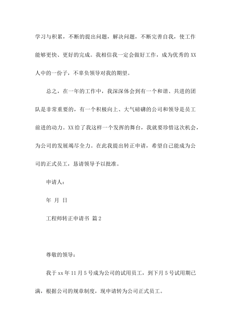 工程师转正申请书汇编十篇_第3页