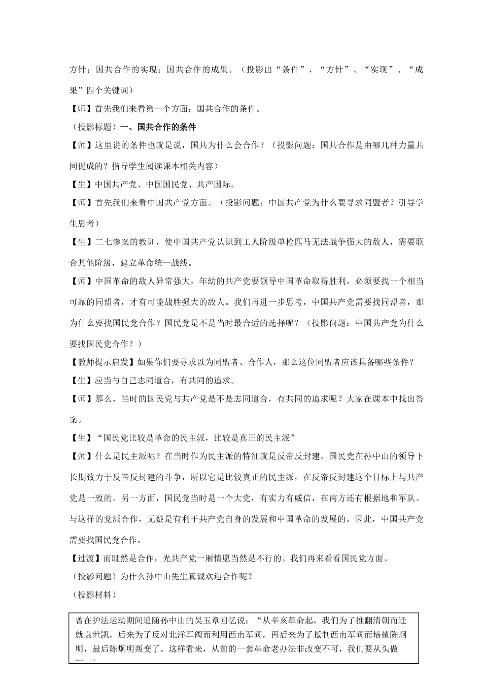 高一历史第一次国共合作的实现教学案例_第3页