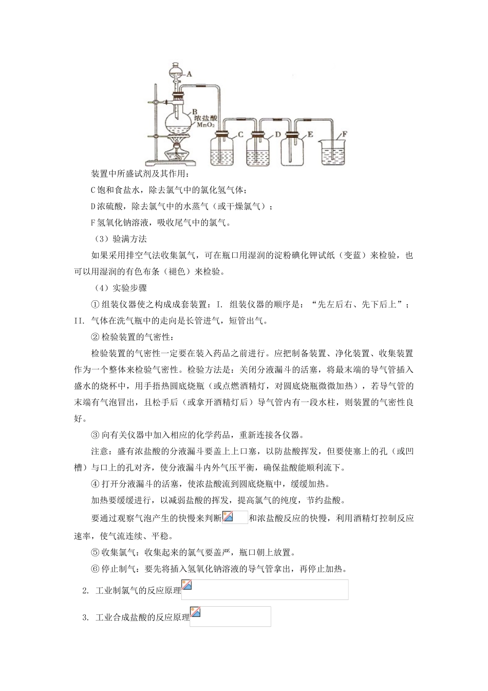 高考化学第一轮复习 专题 化学反应的利用学案 鲁科版-鲁科版高三全册化学学案_第2页