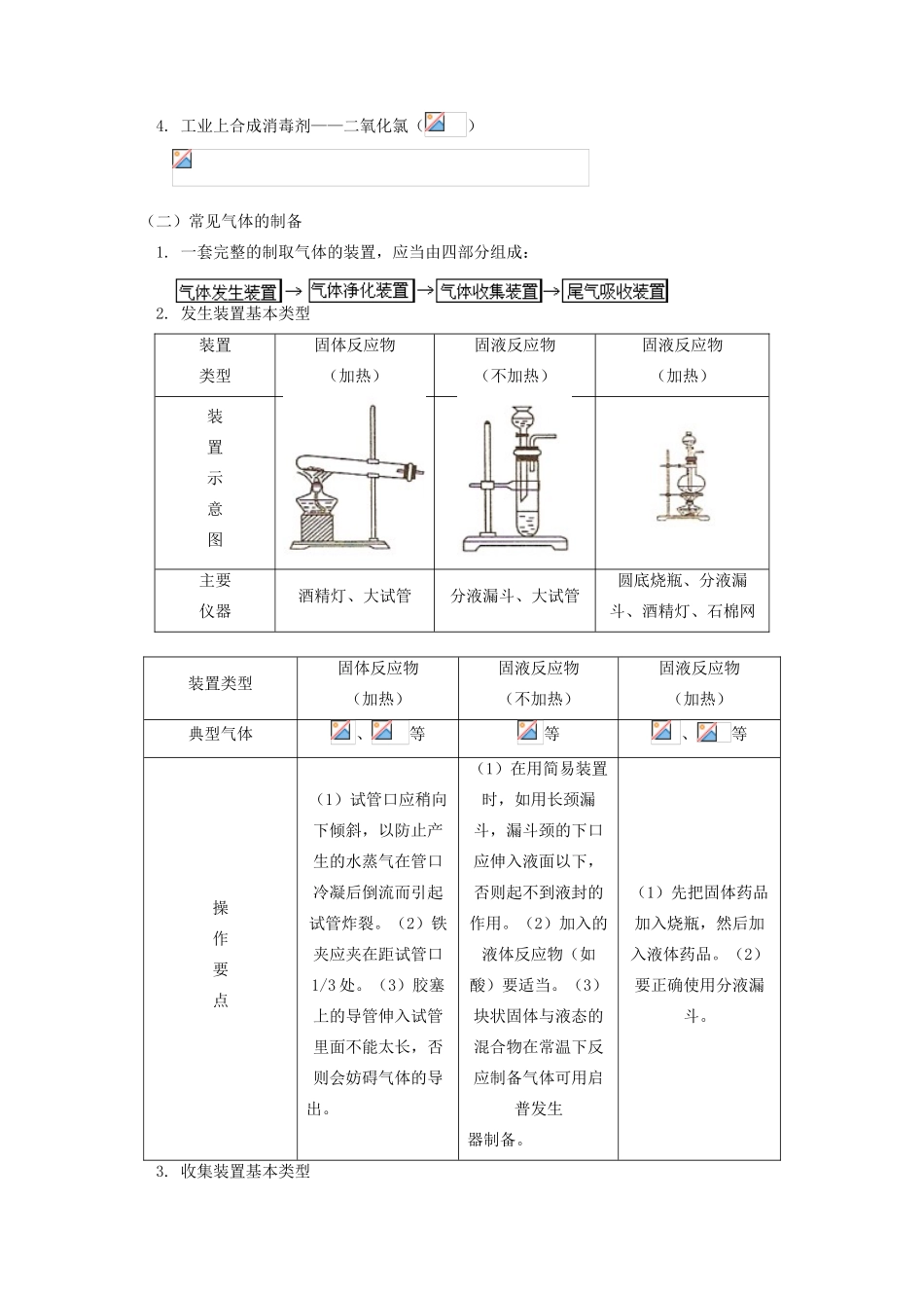 高考化学第一轮复习 专题 化学反应的利用学案 鲁科版-鲁科版高三全册化学学案_第3页