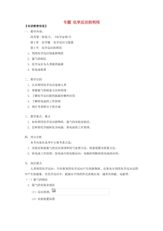 高考化学第一轮复习 专题 化学反应的利用学案 鲁科版-鲁科版高三全册化学学案