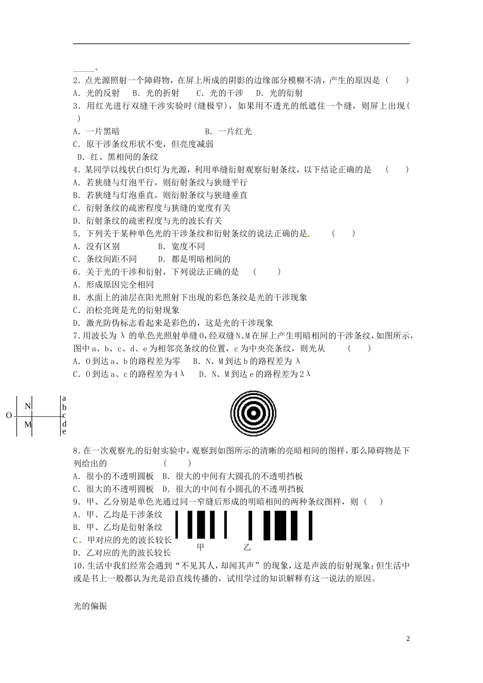 河北省唐山市开滦第二中学高中物理 13.5 光的衍射导学案 新人教版选修3-4_第2页