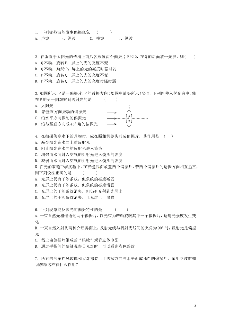 河北省唐山市开滦第二中学高中物理 13.5 光的衍射导学案 新人教版选修3-4_第3页