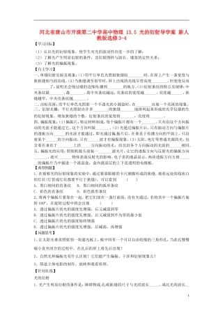 河北省唐山市开滦第二中学高中物理 13.5 光的衍射导学案 新人教版选修3-4