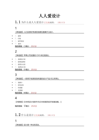 人人爱设计(2018)-王震亚