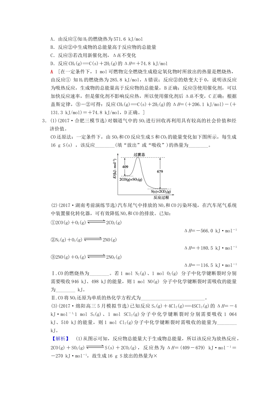 高考化学二轮复习 专题2 化学基本理论 第6讲 热化学方程式的书写与反应热的计算学案-人教版高三全册化学学案_第3页
