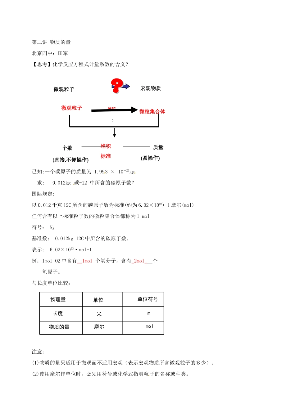 高中化学 第一章 第一节 化学实验基本方法学案 新人教版必修1-新人教版高一必修1化学学案_第3页