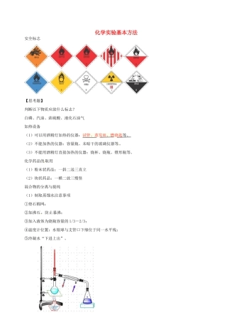 高中化学 第一章 第一节 化学实验基本方法学案 新人教版必修1-新人教版高一必修1化学学案