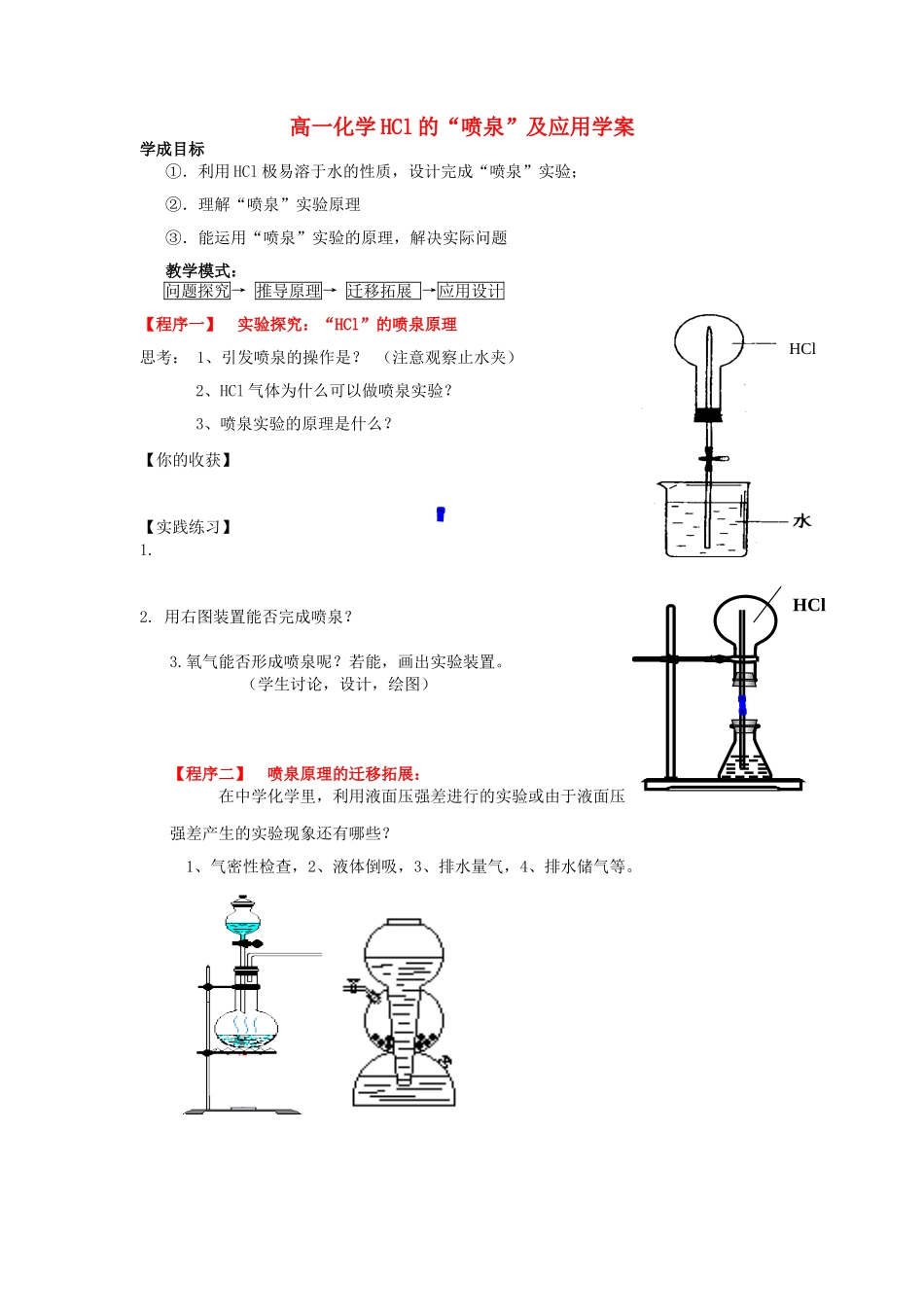 高一化学HCl的“喷泉”及应用学案 新课标 人教版_第1页