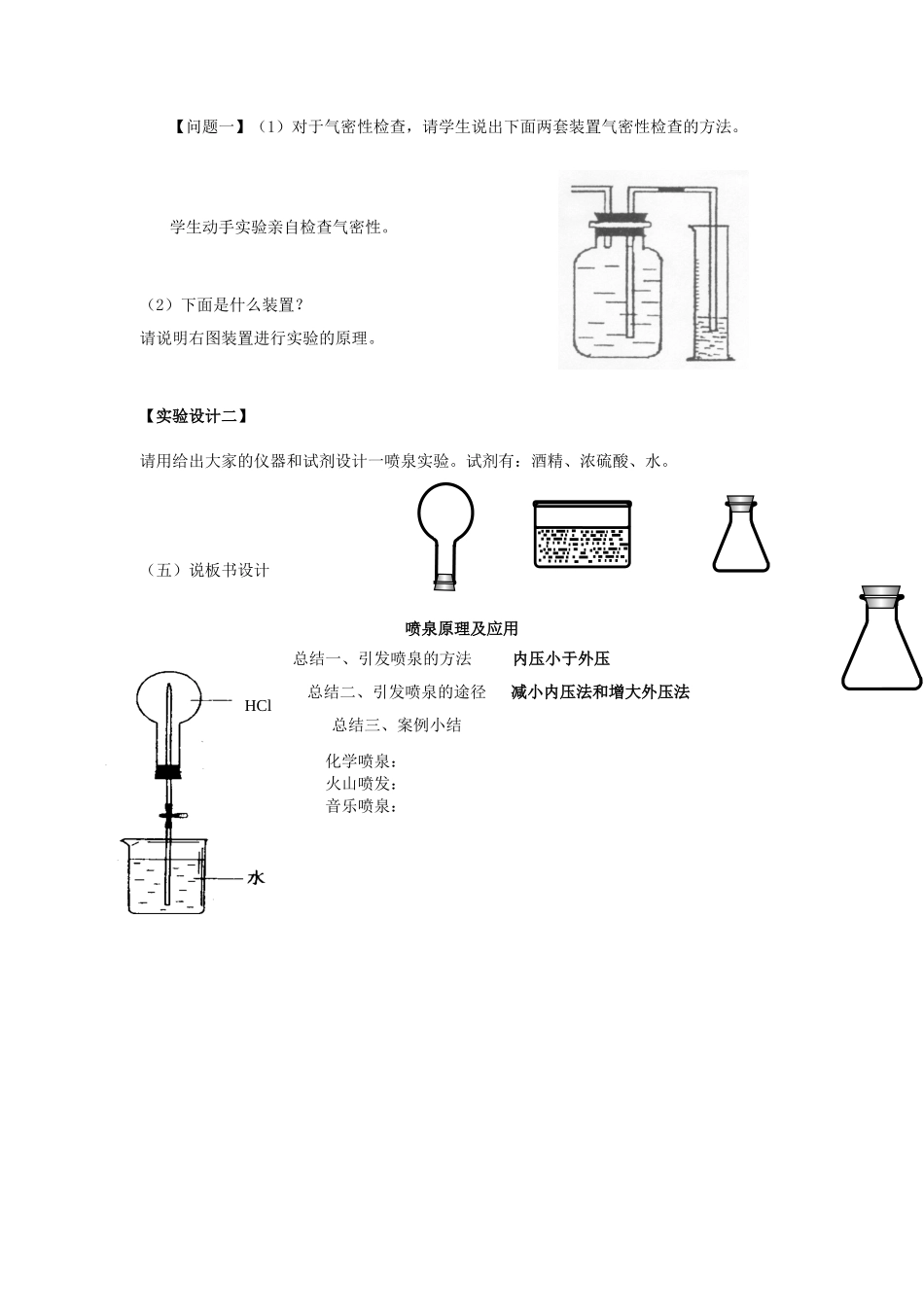 高一化学HCl的“喷泉”及应用学案 新课标 人教版_第2页