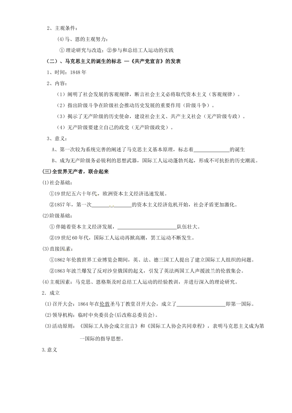 广东省惠阳市第一中学高中历史 第23和24课马克思主义的诞生和国际工人运动导学案 人民版必修1_第2页