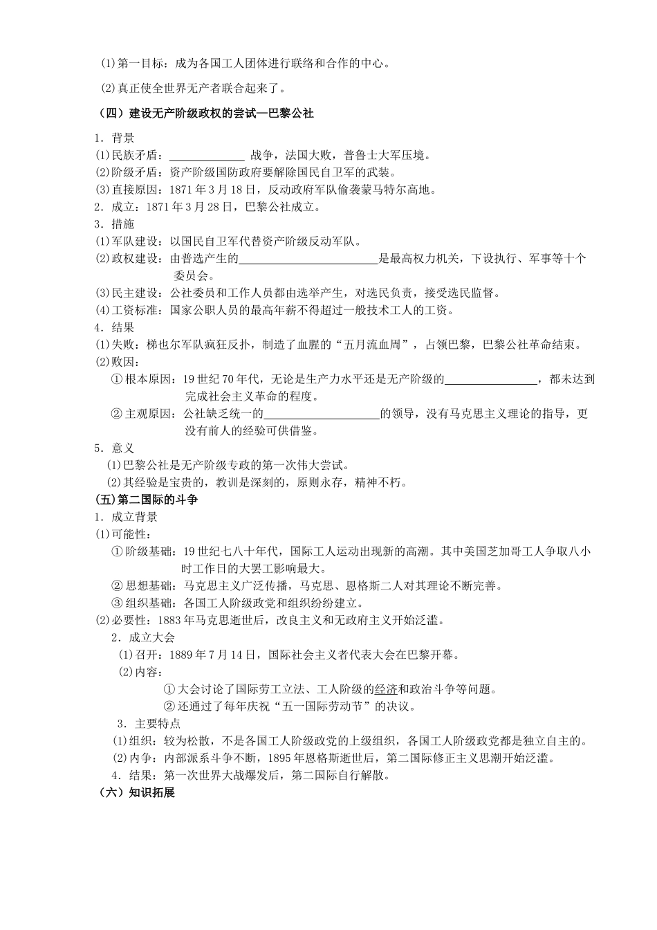 广东省惠阳市第一中学高中历史 第23和24课马克思主义的诞生和国际工人运动导学案 人民版必修1_第3页