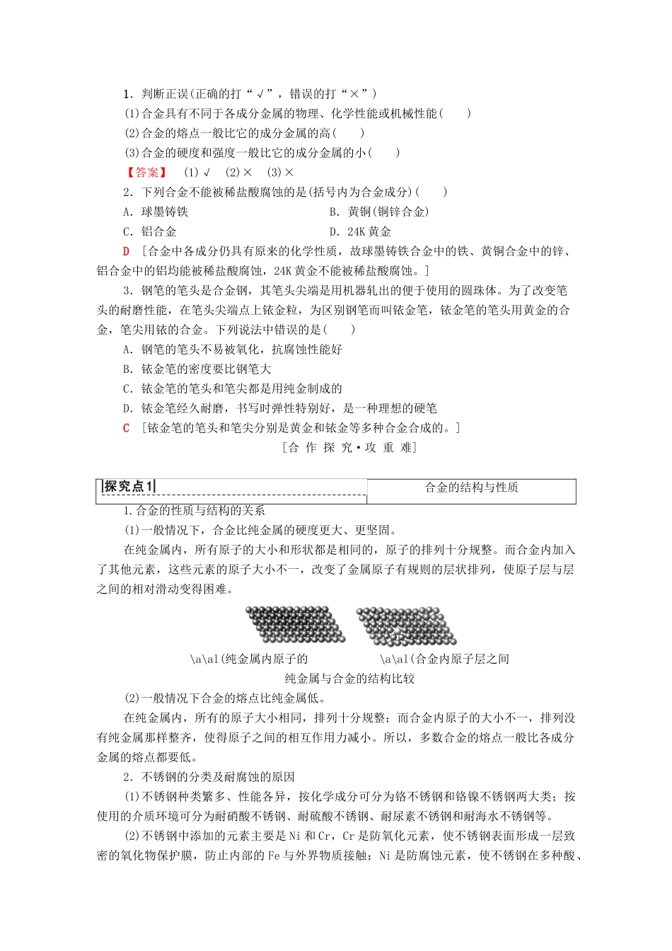 高中化学 第三章 探索生活材料 第1节 合金学案 新人教版选修1-新人教版高中选修1化学学案_第2页