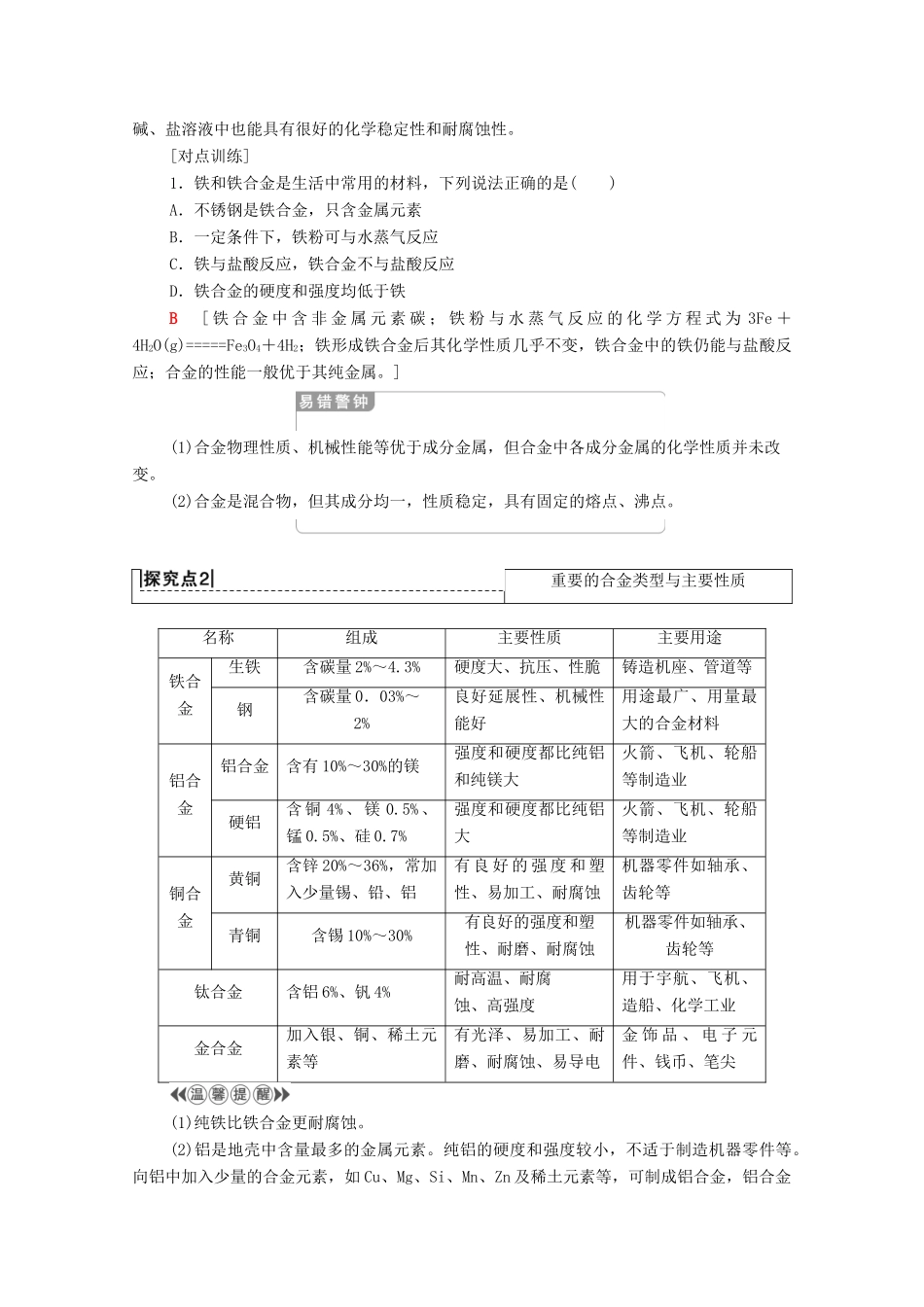 高中化学 第三章 探索生活材料 第1节 合金学案 新人教版选修1-新人教版高中选修1化学学案_第3页