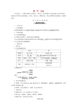 高中化学 第三章 探索生活材料 第1节 合金学案 新人教版选修1-新人教版高中选修1化学学案