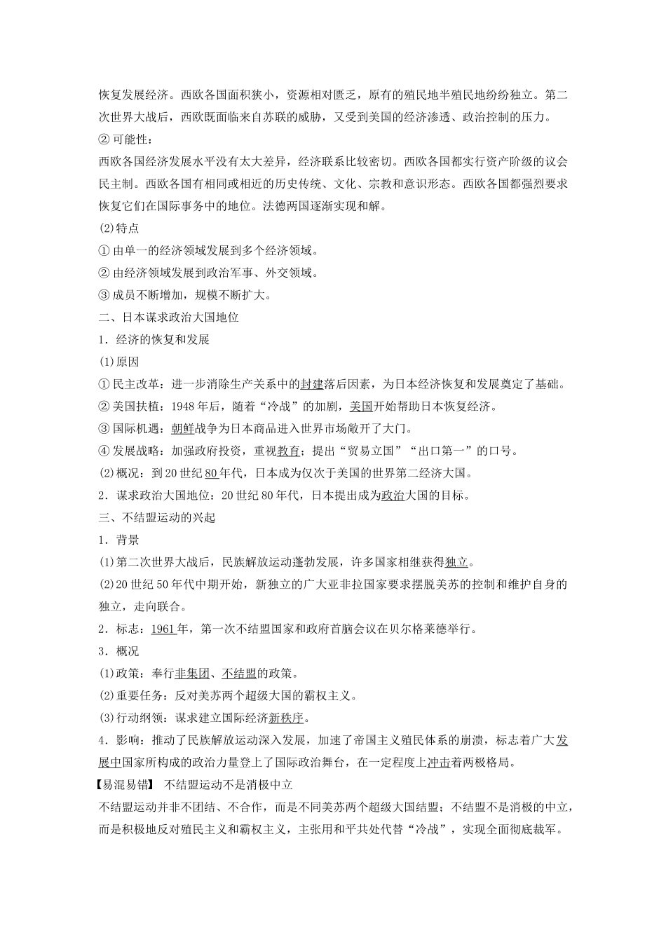高中历史 第八单元 当今世界政治格局的多极化趋势 第26课 世界多极化趋势的出现学案（含解析）新人教版必修1-新人教版高一必修1历史学案_第2页
