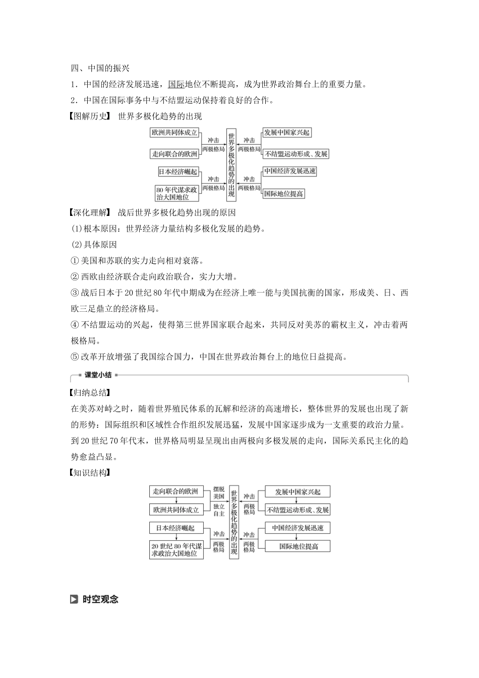 高中历史 第八单元 当今世界政治格局的多极化趋势 第26课 世界多极化趋势的出现学案（含解析）新人教版必修1-新人教版高一必修1历史学案_第3页
