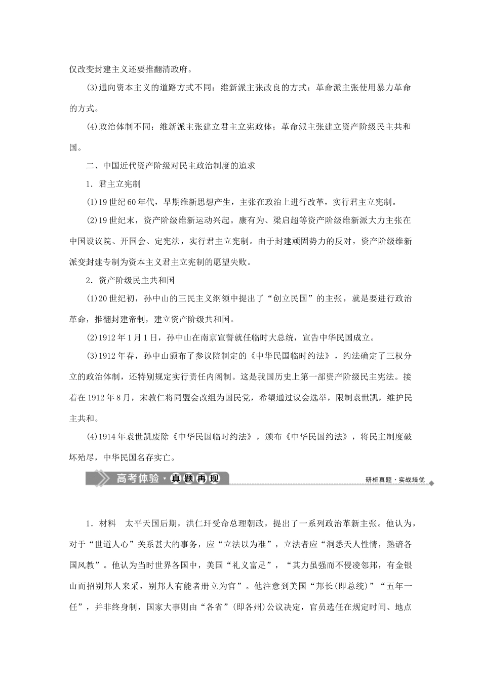 高中历史 第六单元 近代中国的民主思想与反对专制的斗争优化提升学案 新人教版选修2-新人教版高二选修2历史学案_第2页