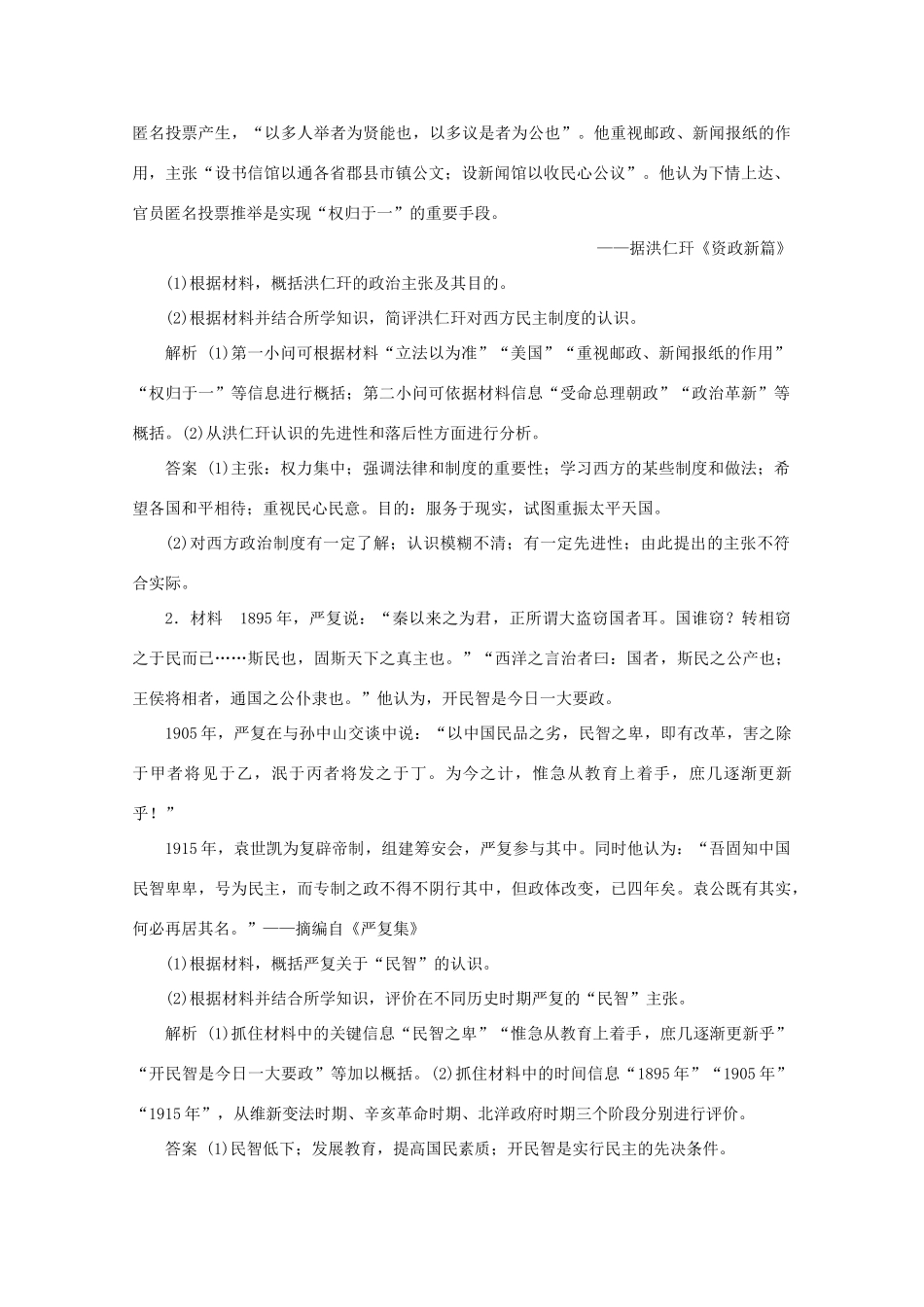 高中历史 第六单元 近代中国的民主思想与反对专制的斗争优化提升学案 新人教版选修2-新人教版高二选修2历史学案_第3页