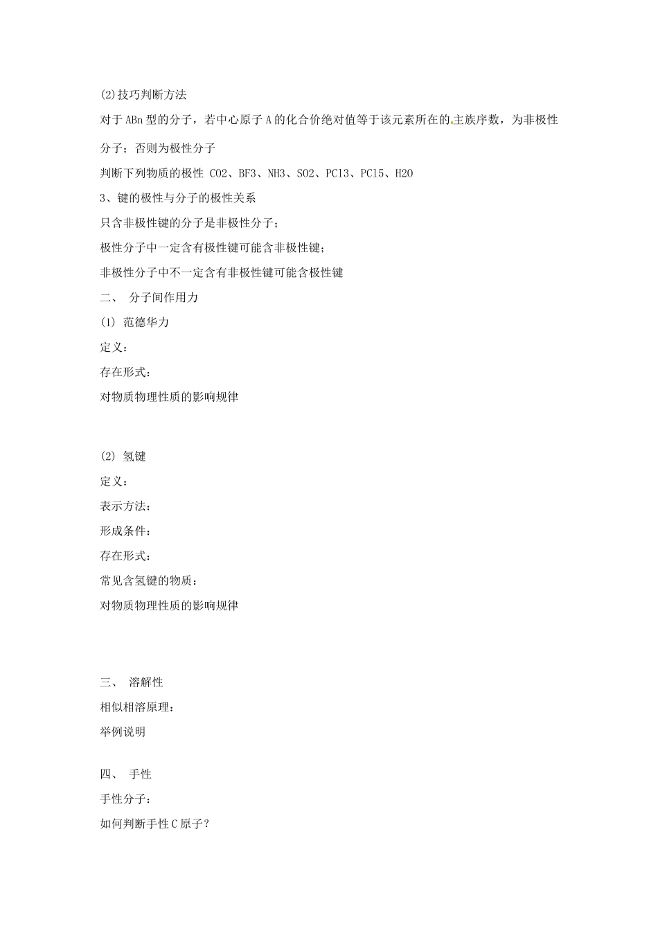 河南省夏邑县高级中学高中化学《分子的性质》学案 新人教版选修3_第2页
