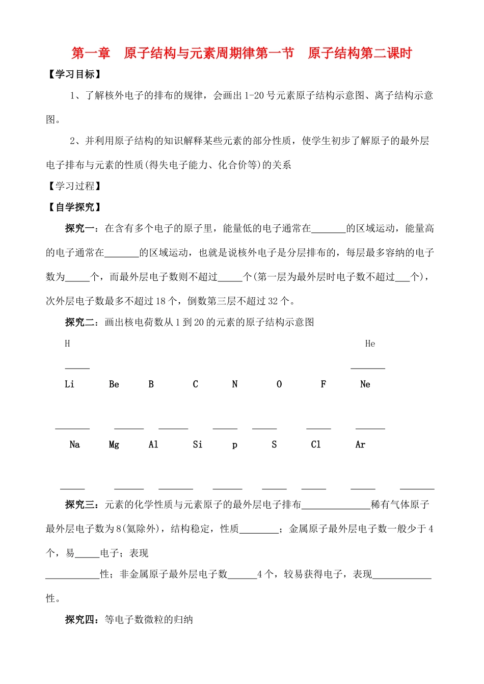 高中化学 1.1.2原子结构学案 鲁教版必修2_第1页