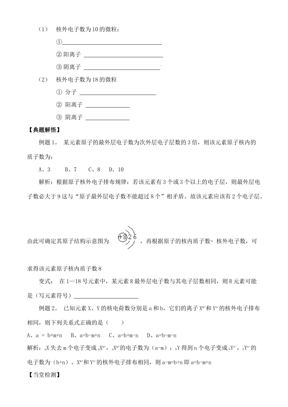 高中化学 1.1.2原子结构学案 鲁教版必修2_第2页