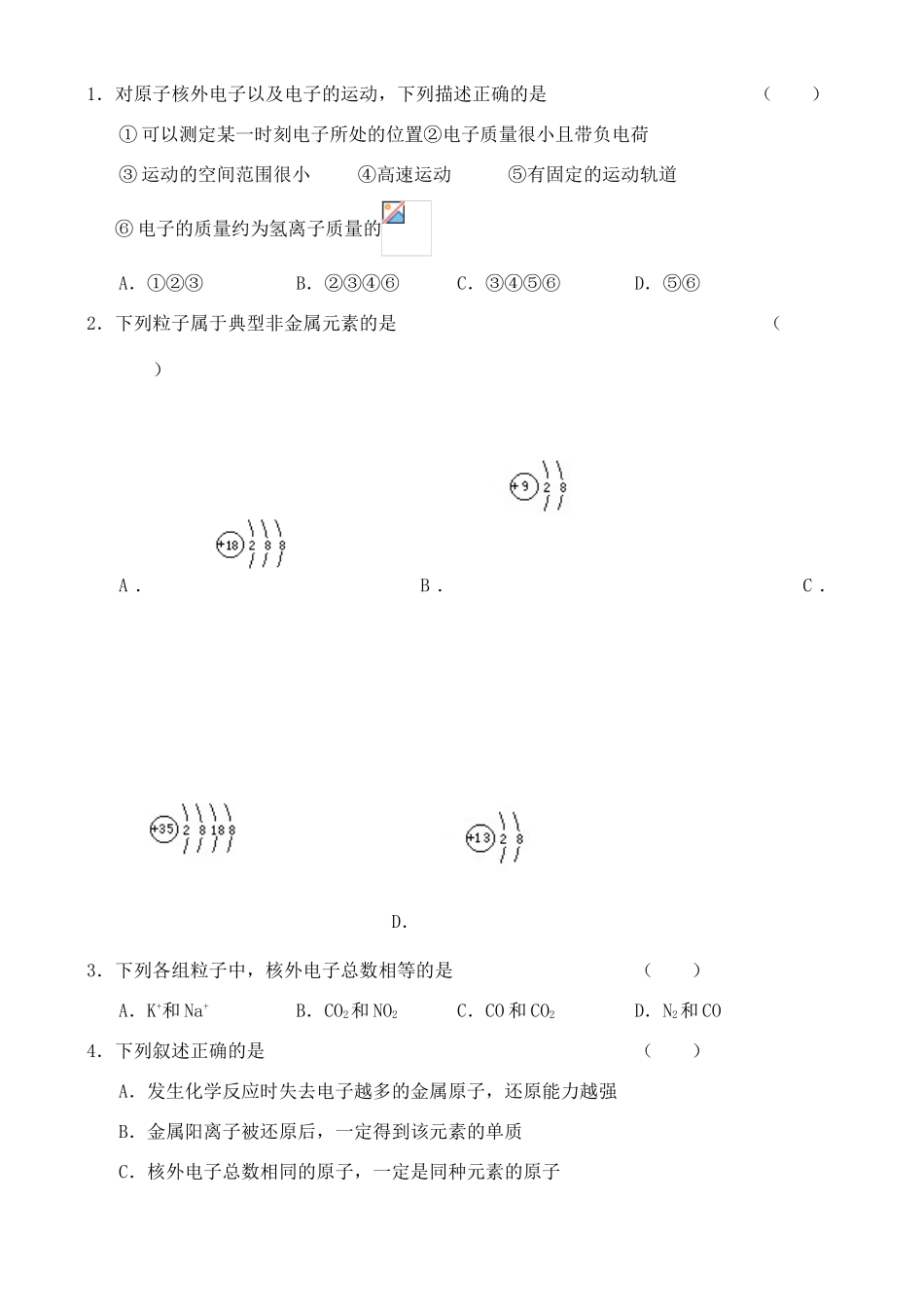 高中化学 1.1.2原子结构学案 鲁教版必修2_第3页