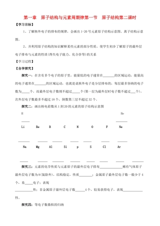 高中化学 1.1.2原子结构学案 鲁教版必修2