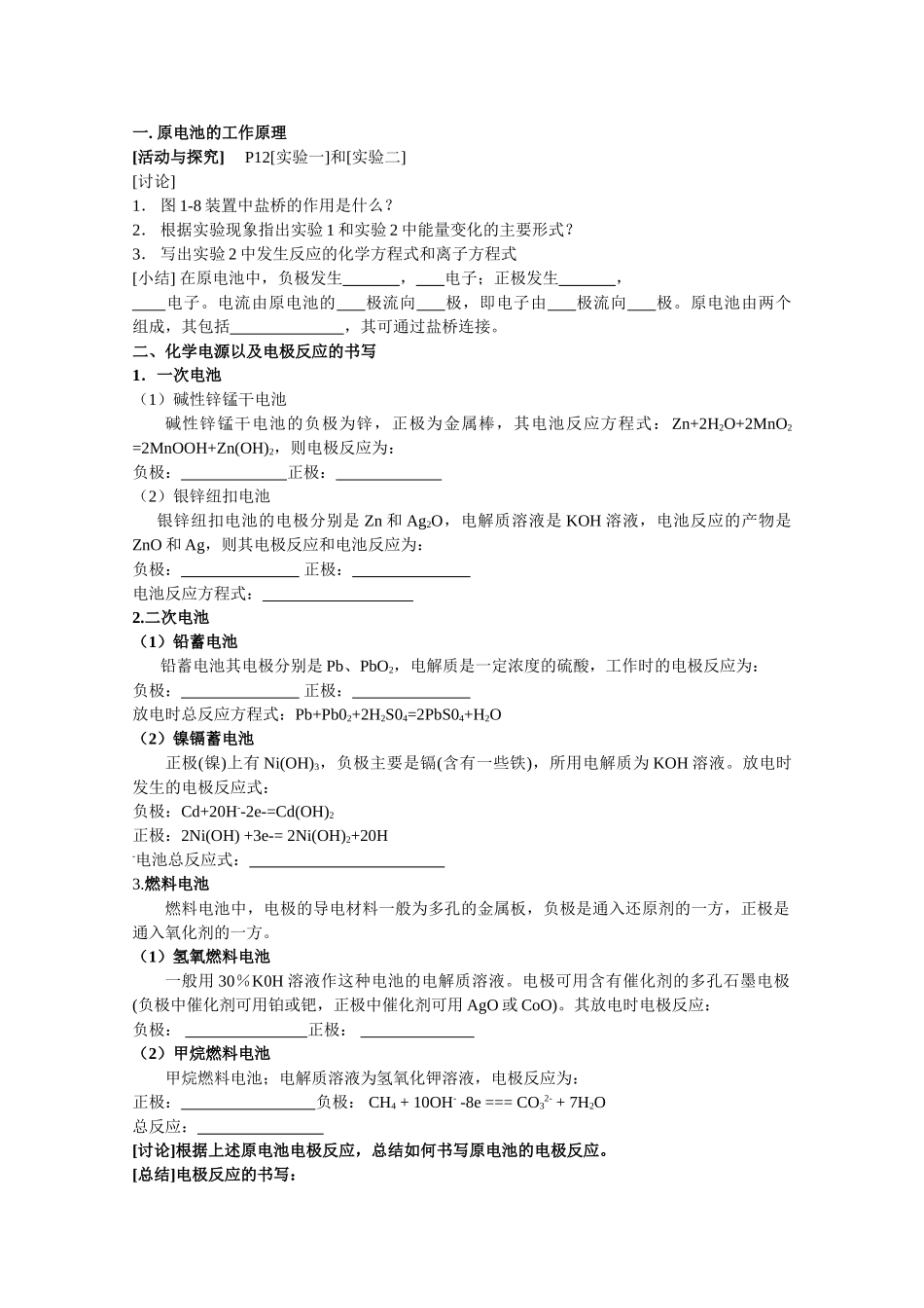 高中化学：1.2 化学能与电能的转化 学案（苏教版选修4）_第2页