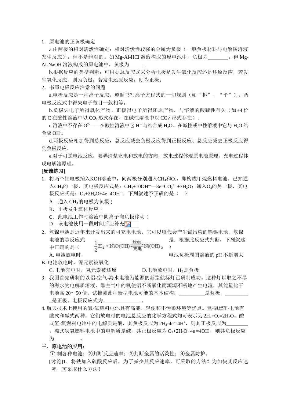 高中化学：1.2 化学能与电能的转化 学案（苏教版选修4）_第3页