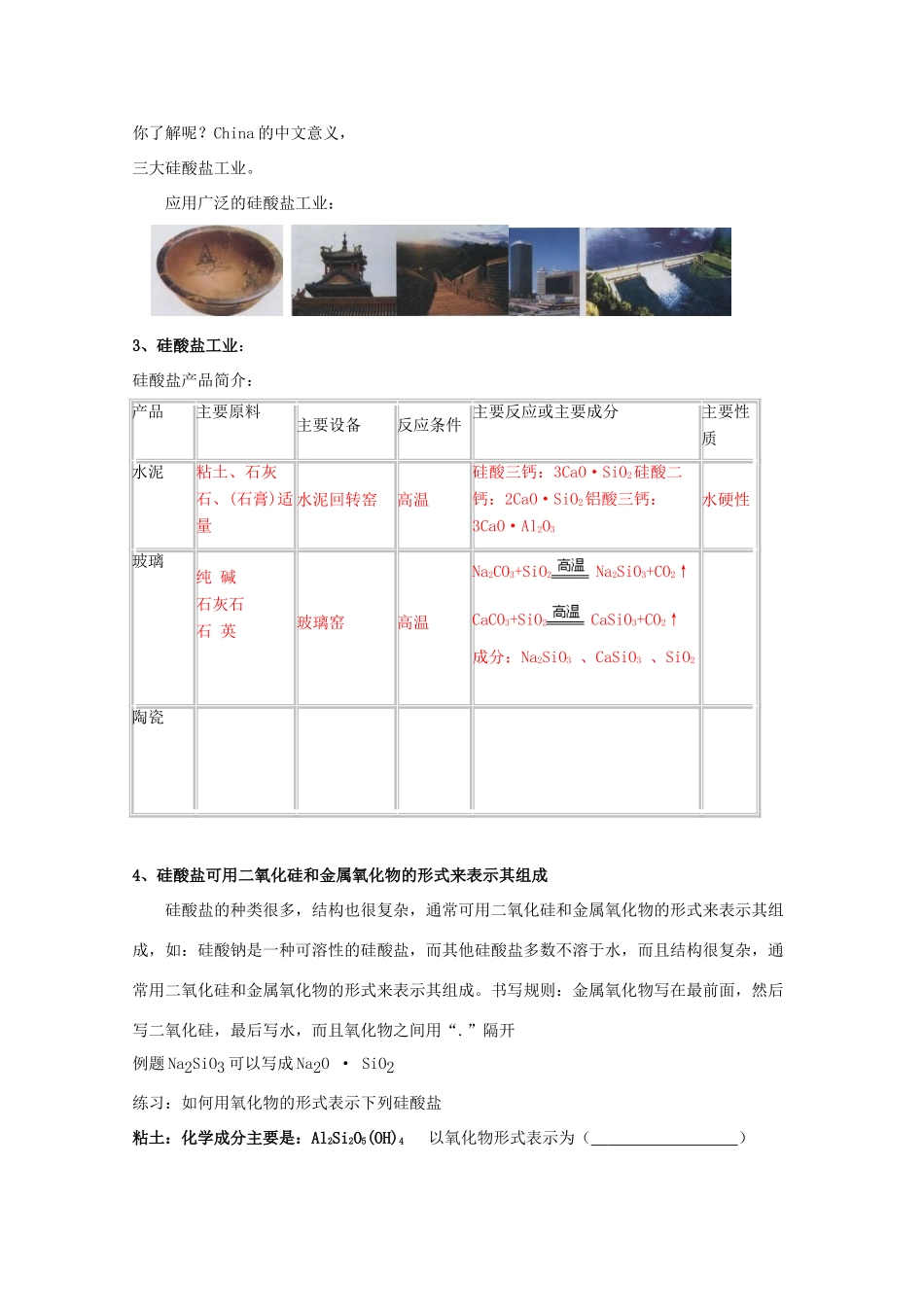 吉林省吉林市长岭县高中化学 4.1.2无机非金属材料的主角—硅学案 新人教版必修1_第2页