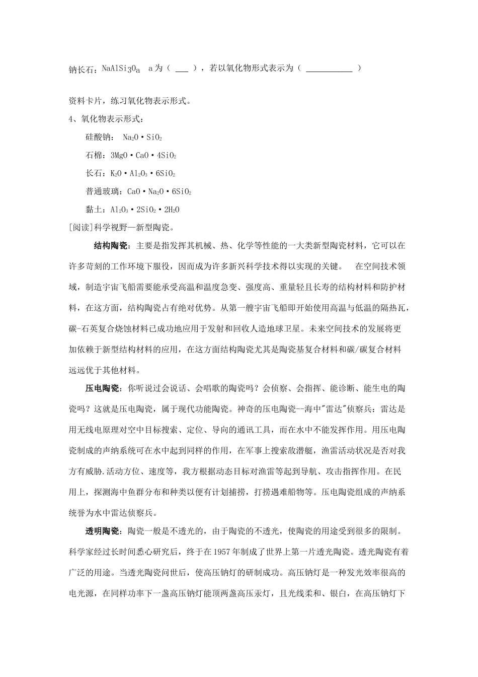 吉林省吉林市长岭县高中化学 4.1.2无机非金属材料的主角—硅学案 新人教版必修1_第3页