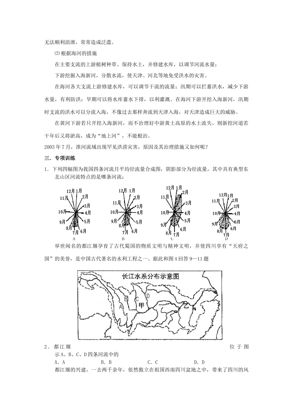 高三地理学案：中国的河流和湖泊_第2页