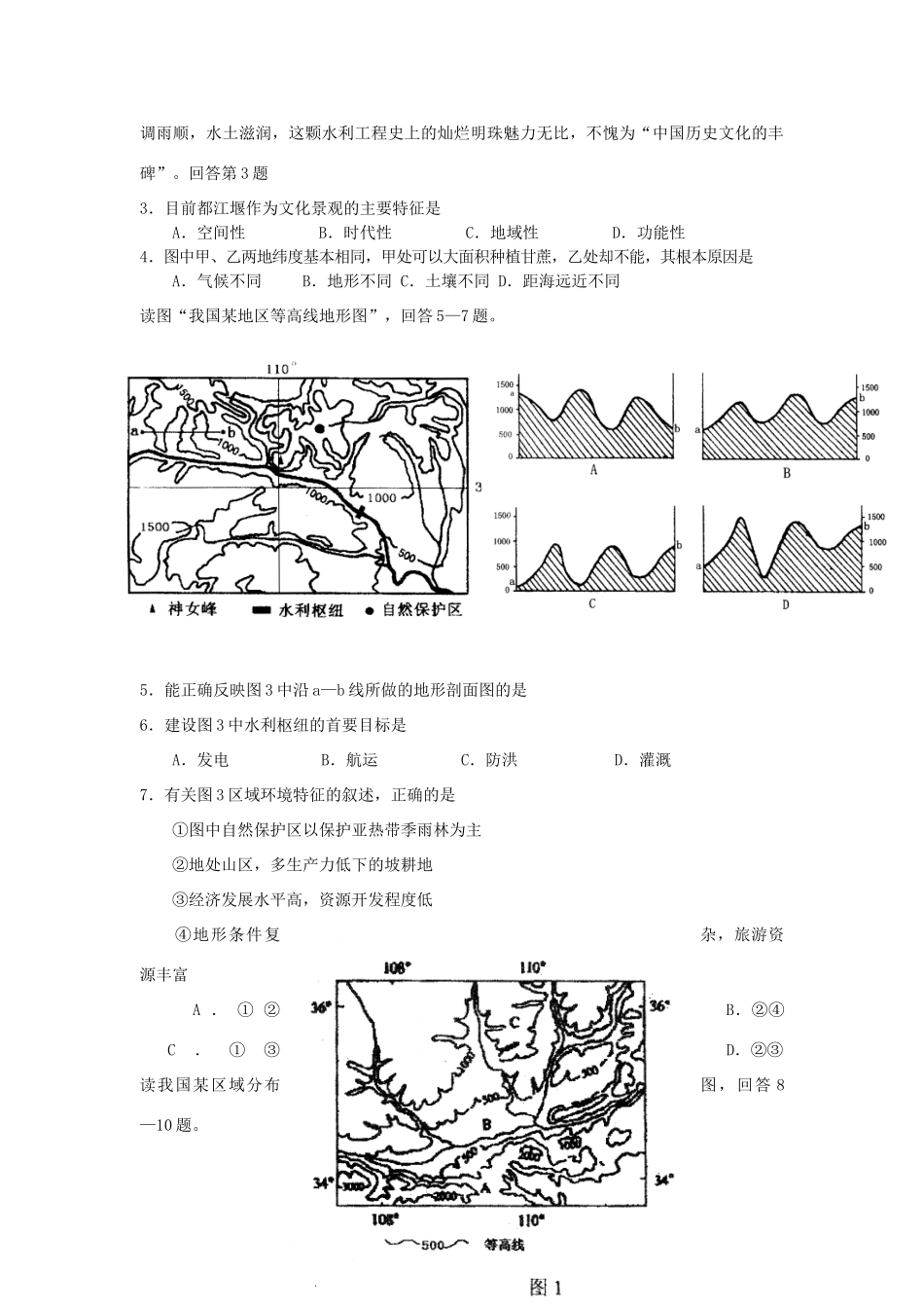 高三地理学案：中国的河流和湖泊_第3页